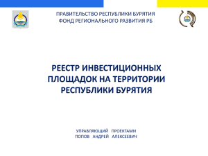 Инвестиционные площадки для реализации проектов