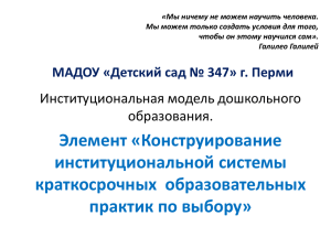 Институциональная модель дошкольного образования