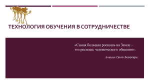 Основные принципы обучения в сотрудничестве