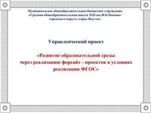 Управленческий проект МОБУ СОШ №20