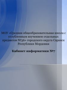 МОУ «Средняя общеобразовательная школа с углубленным изучением отдельных