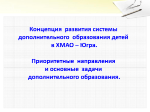 Презентация - Центр дополнительного образования