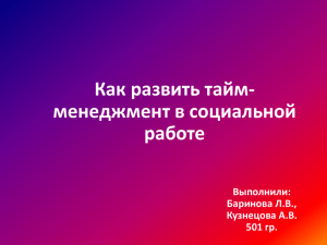 3) как развить тайм-менеджмент в социальной работе2