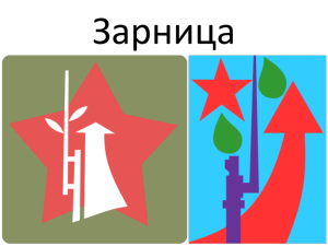 Зарница