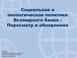 “Единой нормативно-правовой базы,” а также