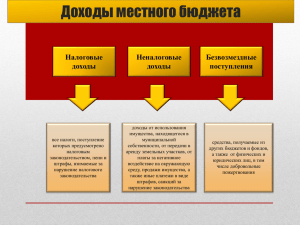 налоги местного бюджета на 2014