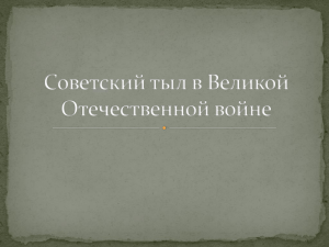 сдавали свою кровь, участвовали в противовоздушной обороне