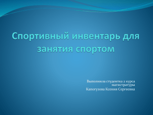 Выполнила студентка 2 курса магистратуры Капогузова Ксения Сергеевна