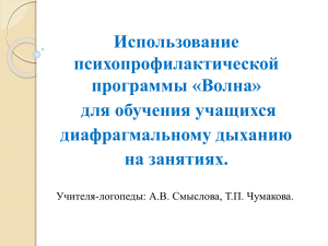 Использование психопрофилактической программы «Волна» для обучения учащихся