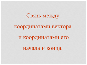 Урок № 15 Простейшие задачи в координатах