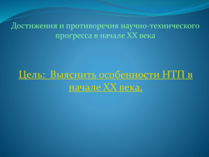 Научно-технический прогресс