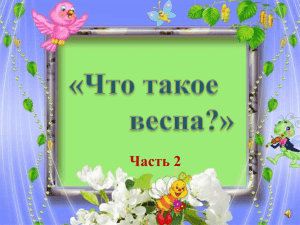 Часть 2