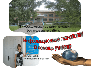 Применение на уроках