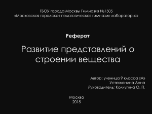 ***** 1 - Исследования в Гимназии №1505