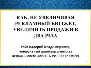 как, не увеличивая рекламный бюджет, увеличить продажи в два раза