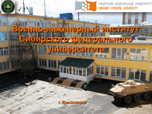 Презентация о Военно-инженерном институте