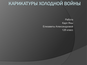 Работа Карп Яны Елизаветы Александровой 12б класс