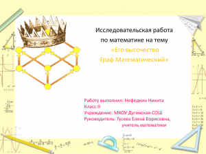 Приложение № 2 - История школы