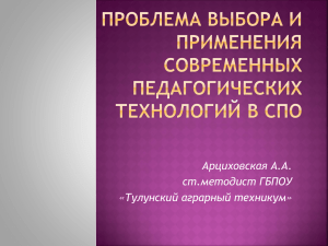 Проблема выбора и применения современных педагогических