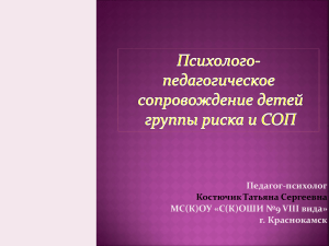 "Психолого-педагогическое сопровождение детей группы "риска