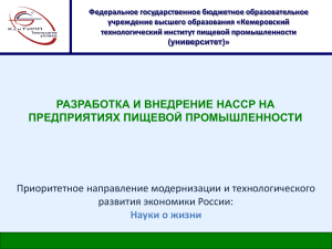 ХАССП. КемТИПП - Программа повышения квалификации