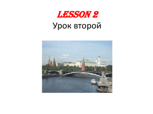 Russian Lesson 2