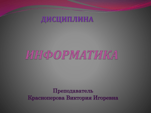 Правовые нормы, относящиеся к информации, правонарушения