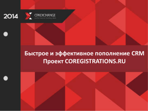 презентацию для рекламодателя