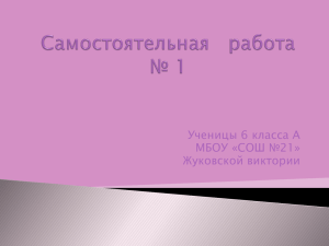 1. Спишите расставляя знаки препинания.