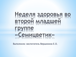 Неделя здоровья во второй младшей группе