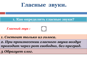 Гласный звук