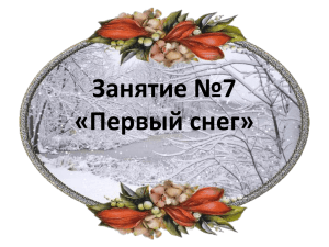 Первый снег