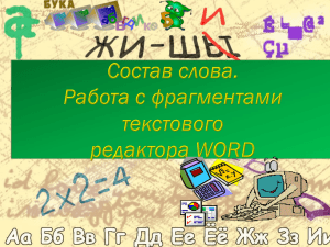 изменяемая часть слова, которая служит для связи слов в