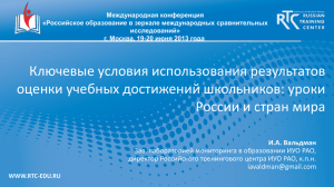 Использование результатов - Центр оценки качества образования