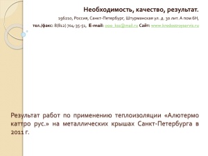 применение теплоизоляции при капитальном ремонте