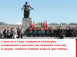 Презентация группы 196 - Колледж кулинарного мастерства