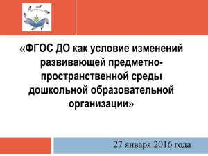 Презентация О.С. Бондаревой, директора МБУ ГИМЦ