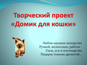 Домик для кошки