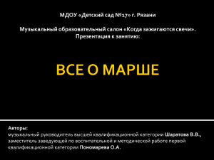 МДОУ «Детский сад №17» г. Рязани Презентация к занятию: