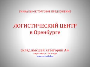 Зона разгрузки ж/д вагонов Ворота под разгрузку ж/д