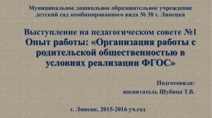 Опыт работы с родителями в условиях ФГОС ДО