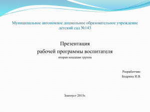 Рабочая программа воспитателя второй младшей группы