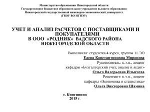 Документы по учету расчетов с поставщиками и