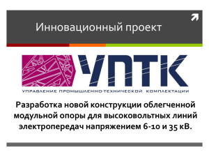 Инновационный проект 