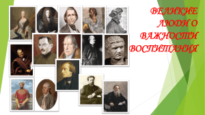 воспитания