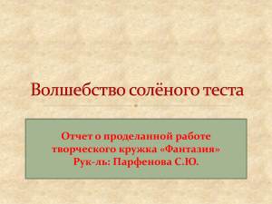 Отчет о проделанной работе