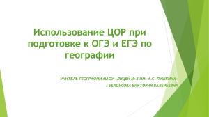 Использование цифровых образовательных ресурсов при