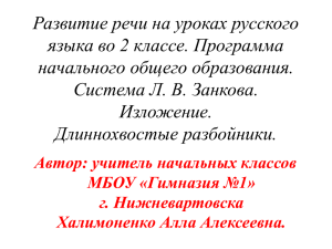 Развитие речи на уроках русского языка во 2 классе. Программа