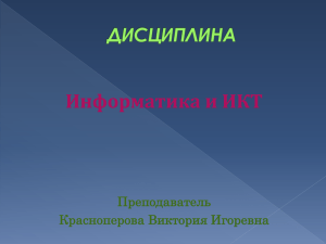 Презентация "Информация и информационные процессы"