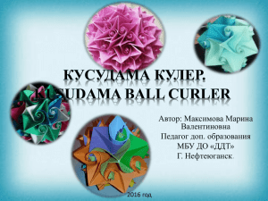 Kusudama Ball curler